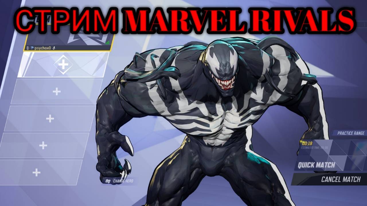 MARVEL RIVALS СТРИМ ПРОБУЕМ ИГРУ смотреть онлайн