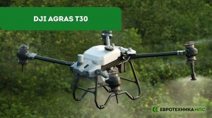 DJI AGROS T-30