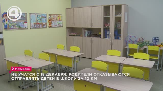 Не учатся с 18 декабря: родители отказываются отправлять детей в школу за 10 км смотреть онлайн