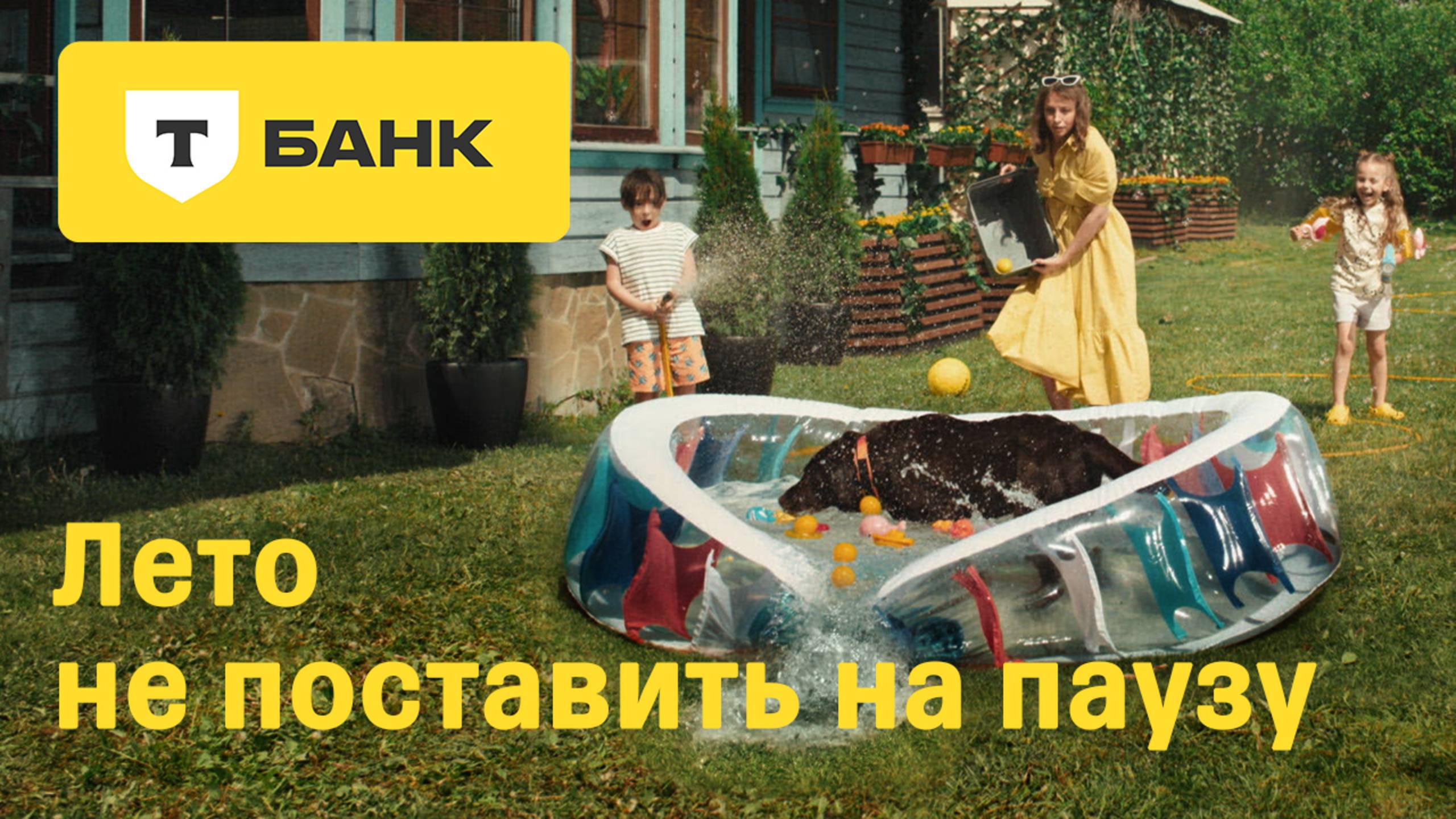 Платинум от Т-Банка. Лето не поставить на паузу смотреть онлайн