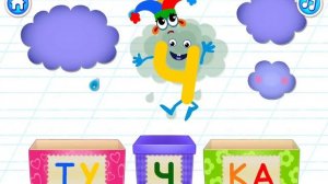 Буква Т. Увлекательное обучение. Играем и учим русский алфавит. Логопедический мультик для малышей.