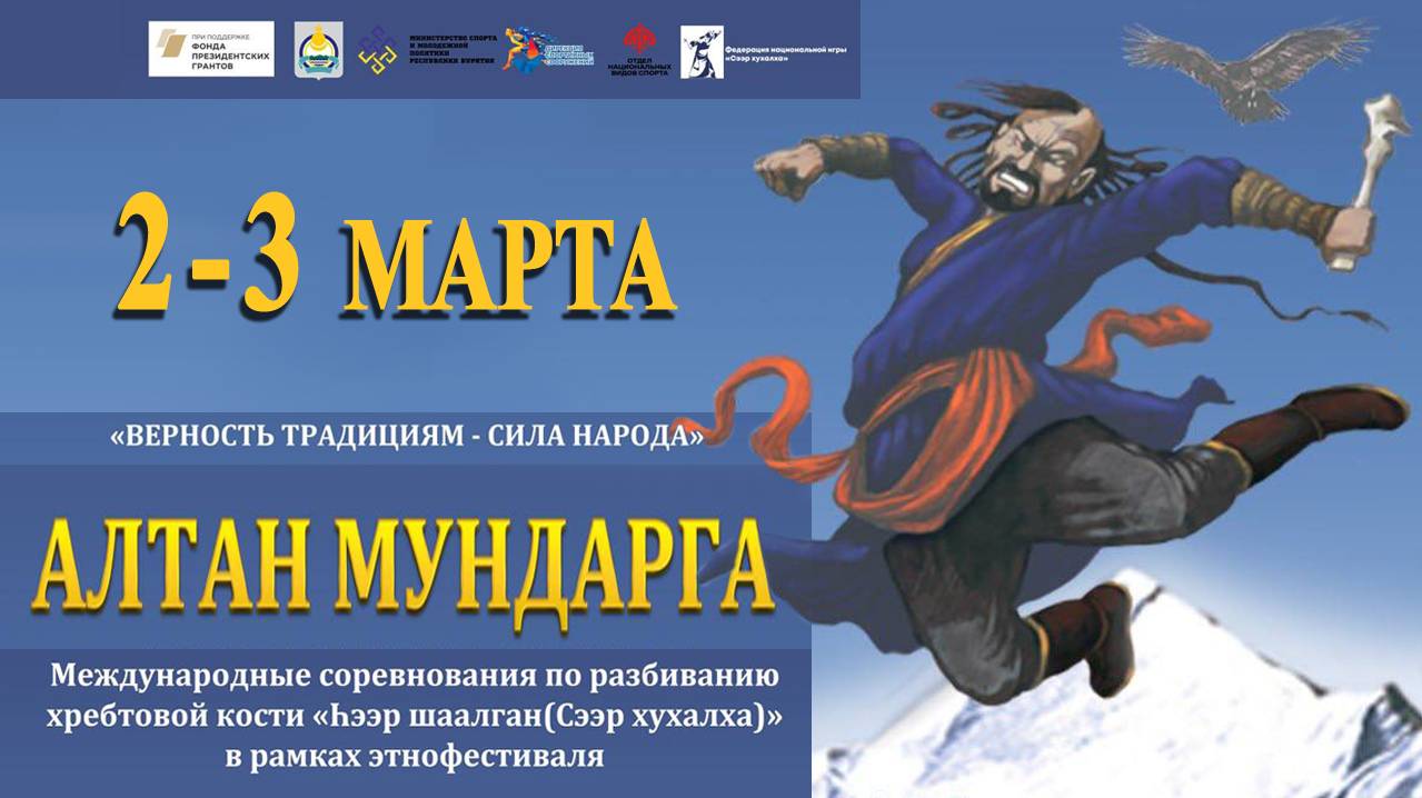 Алтан Мундарга-2024 / ФИНАЛЫ и Церемония награждения смотреть онлайн