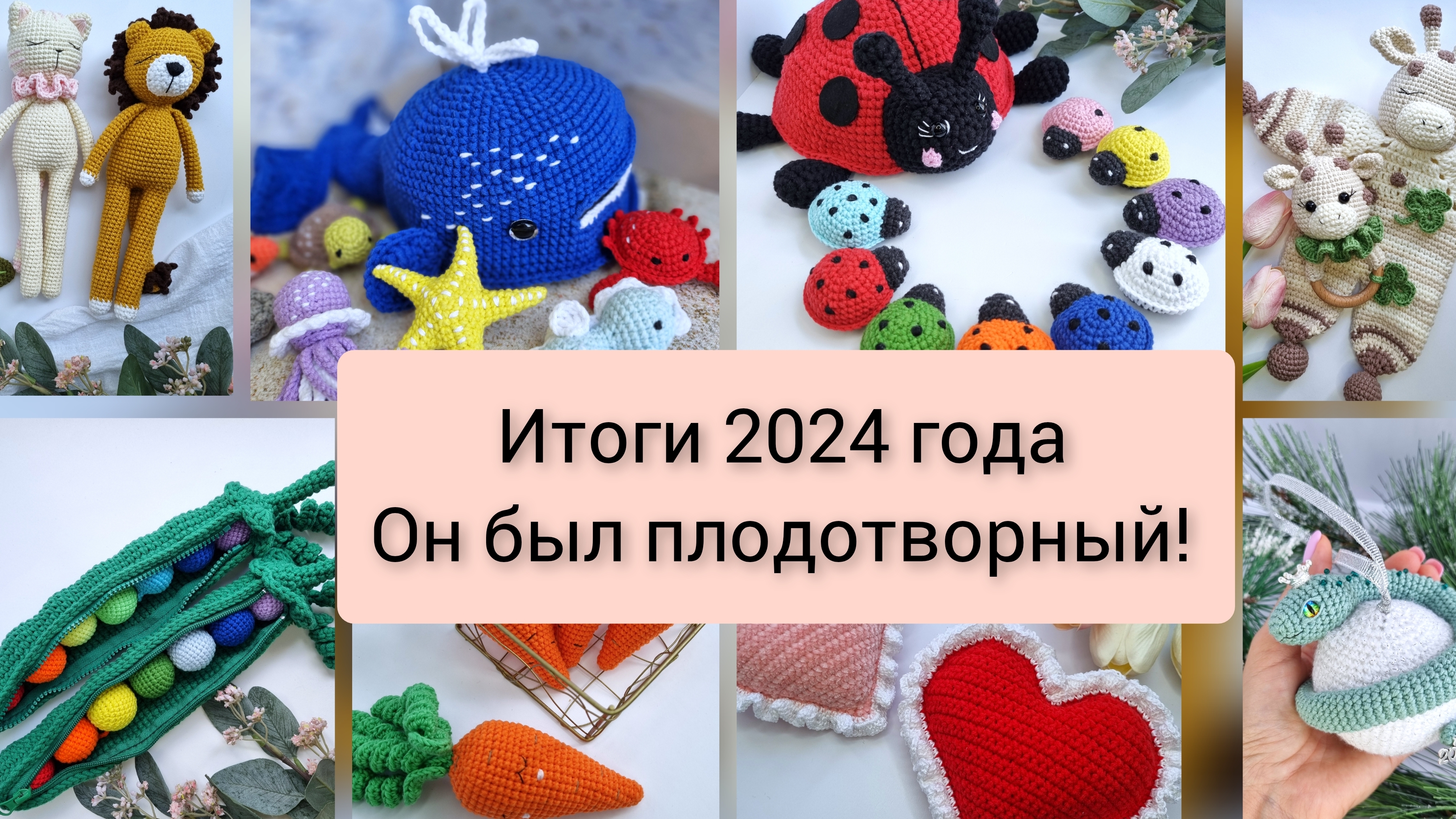 Мои итоги года 2024❄️❄️❄️ Сколько потратила на пряжу за год?🙄 смотреть онлайн