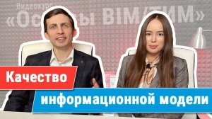 [Курс «Ключевые принципы BIM/ТИМ»] Проверка качества информационной модели: ищем коллизии и др.