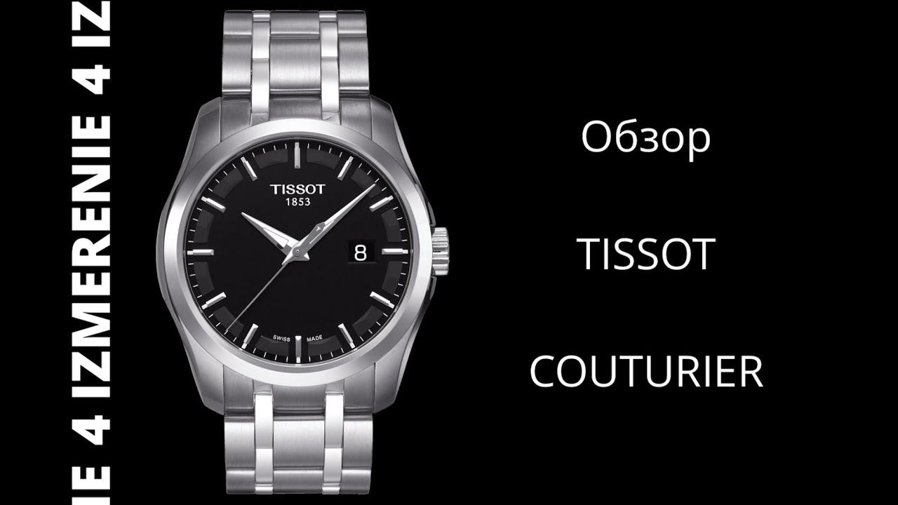 Обзор  4 Измерение TISSOT Couturier T035.410.11.051.00