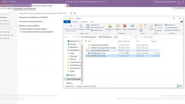 [Курс«Pilot-BIM»] Основные настройки Pilot-BIM Server