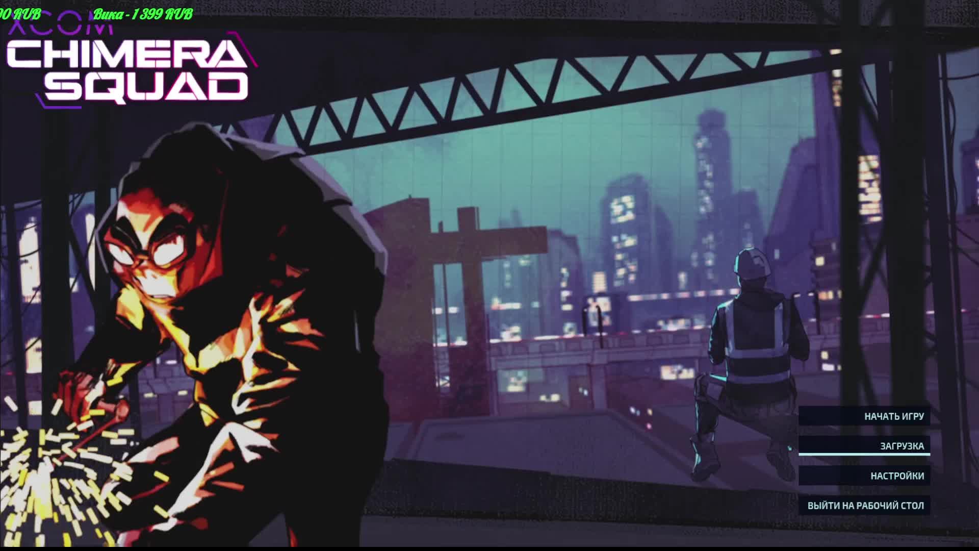 XCOM - Chimera Squad смотреть онлайн