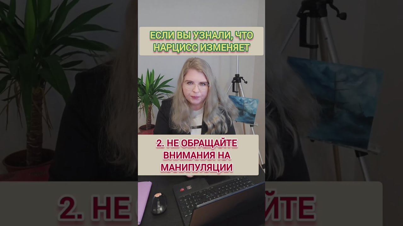 Если ваш НАРЦИСС изменяет. Что делать? 5 шагов #нарцисс #изменанарцисса смотреть онлайн