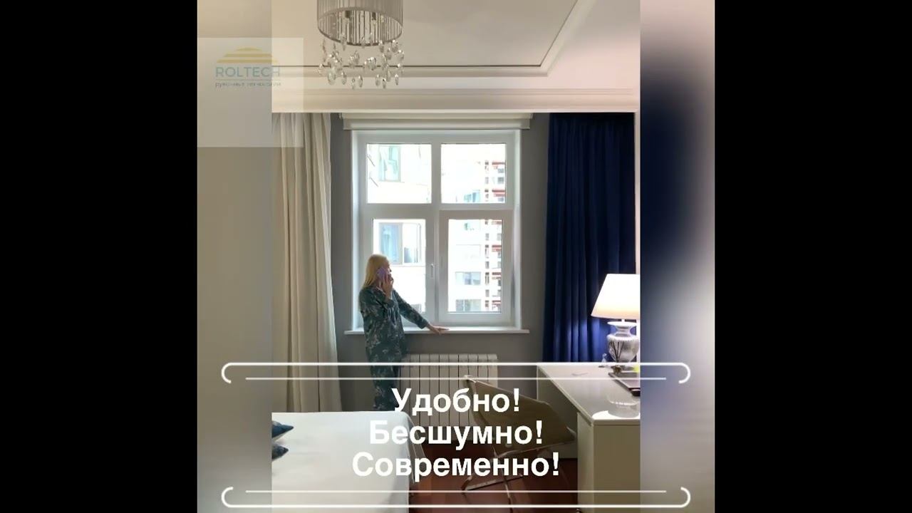 Рулонные шторы на электроприводе смотреть онлайн