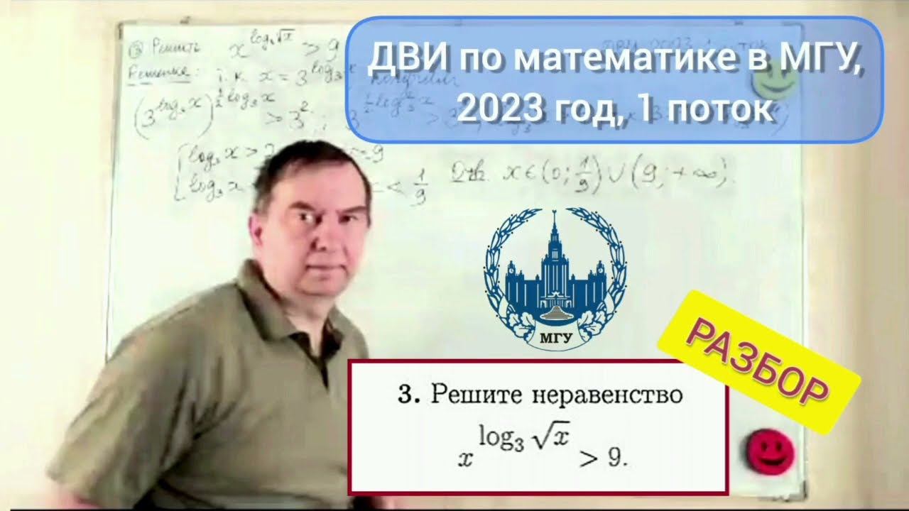 ДВИ по математике в МГУ, 2023 год, 1 поток, задача 3 (логарифмы)