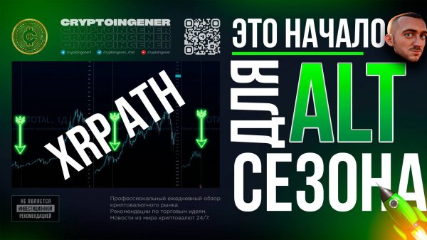 XRP ATH! ЧТО С РЫНКОМ? ВОТ ЧТО:
