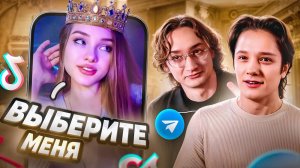 ЭТО ВСЕ || МАЙСКАЯ - КОРОЛЕВА ПИКМИ ИЗ ТИКТОК