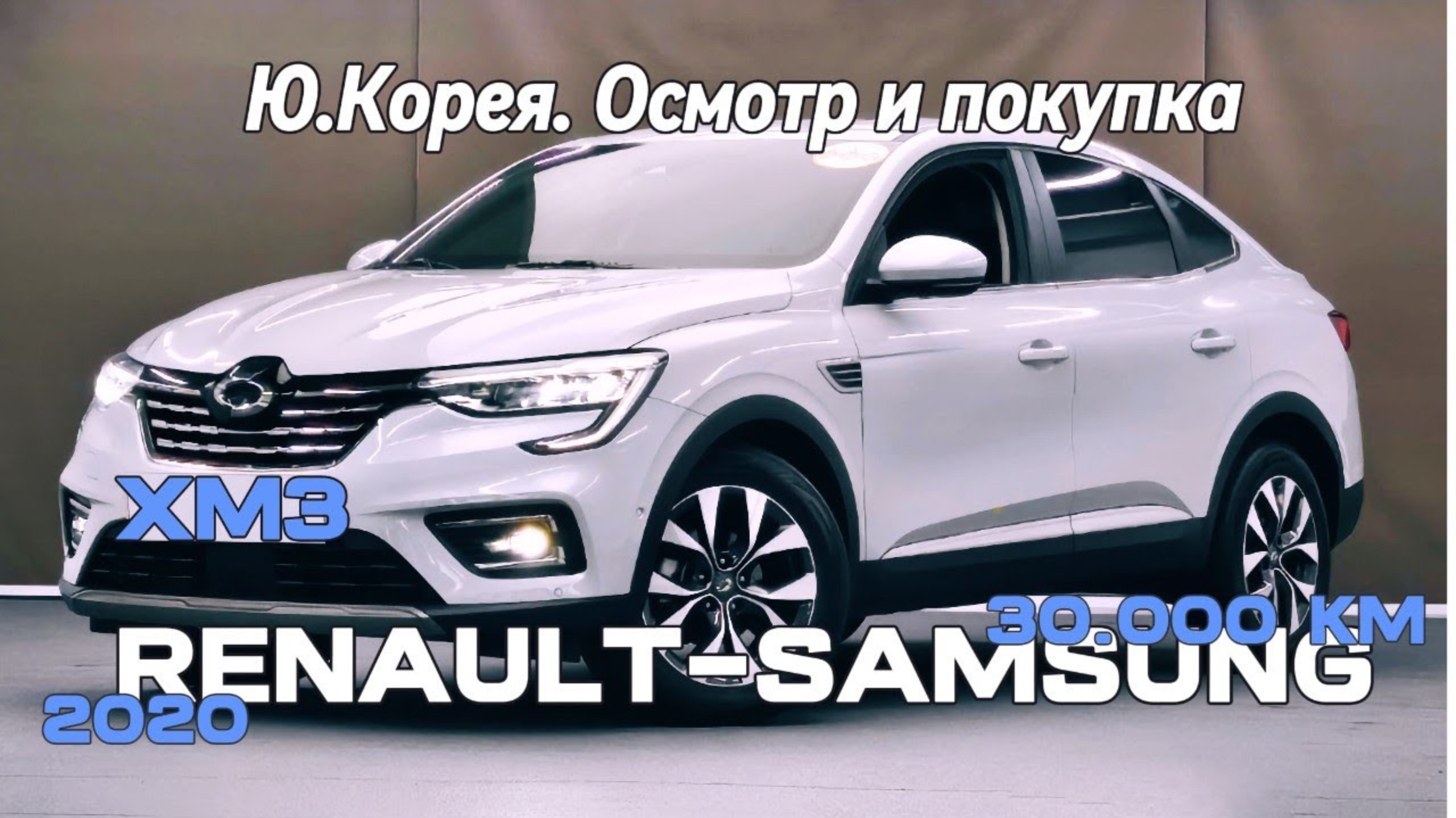 RENAULT-SAMSUNG XM3 1.3 TURBO AT RE (В РФ RENAULT ARKANA) ИЗ КОРЕИ! ДЕТАЛИ В ОПИСАНИИ ПОД ВИДЕО! смотреть онлайн