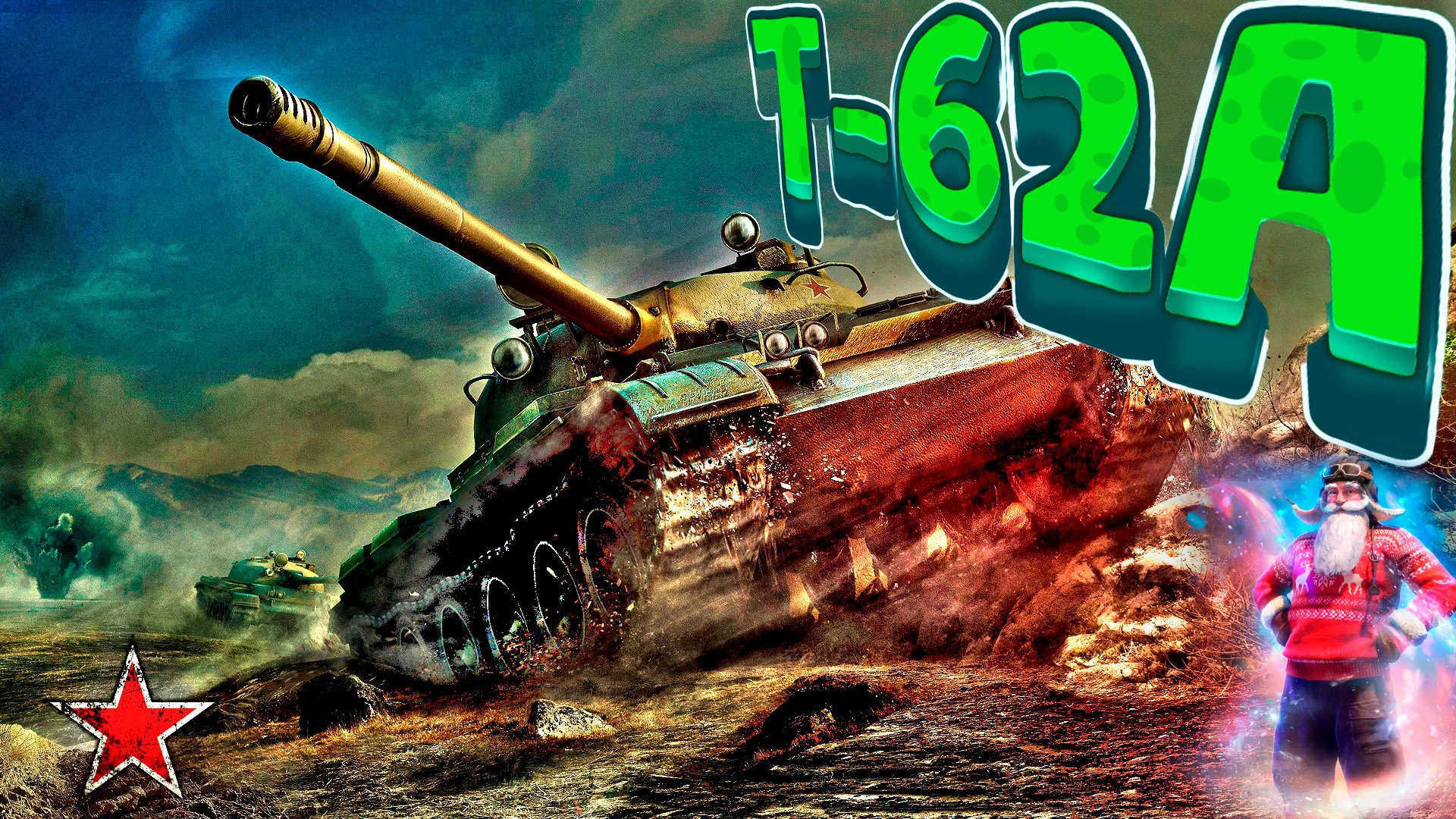 Т62-А средний танк СССР!!! Имба!!! смотреть онлайн