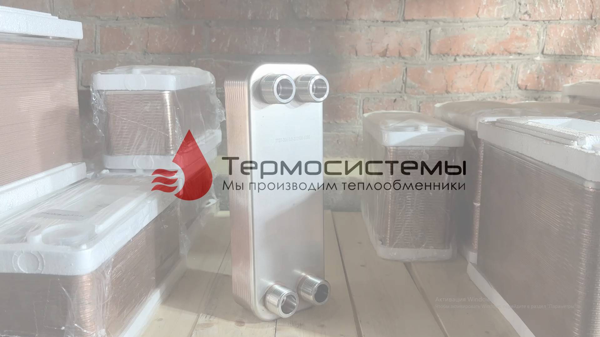 Отгрузка паяного теплообменника ТТ27-20 для системы отопления. смотреть онлайн