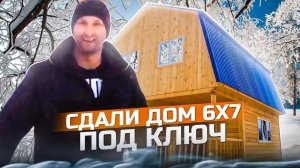 Сдали дом 6 х 7 «ПОД КЛЮЧ» на ОбъГЭСе! Строим дом зимой! Воздушный Дом!