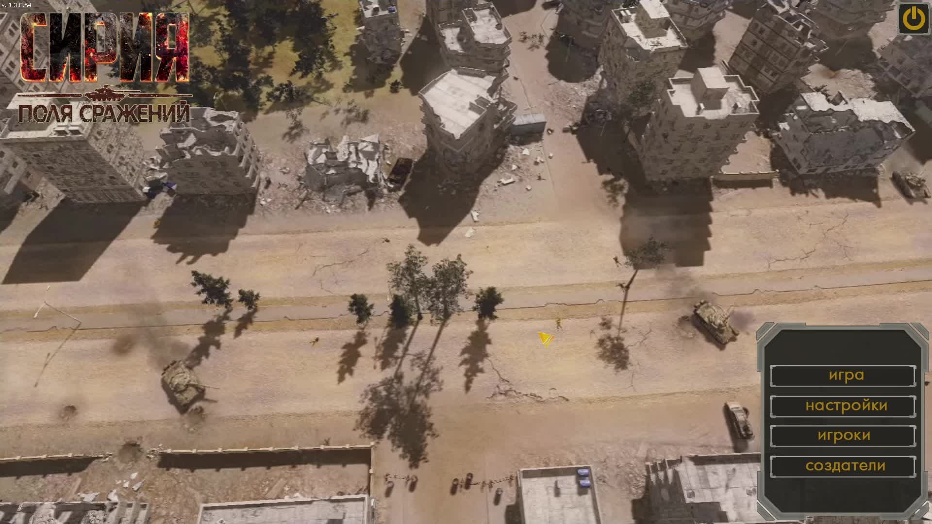 "Сирия: Поля сражений - Дамасская сталь" - без пауз и сохранений - часть 2 смотреть онлайн