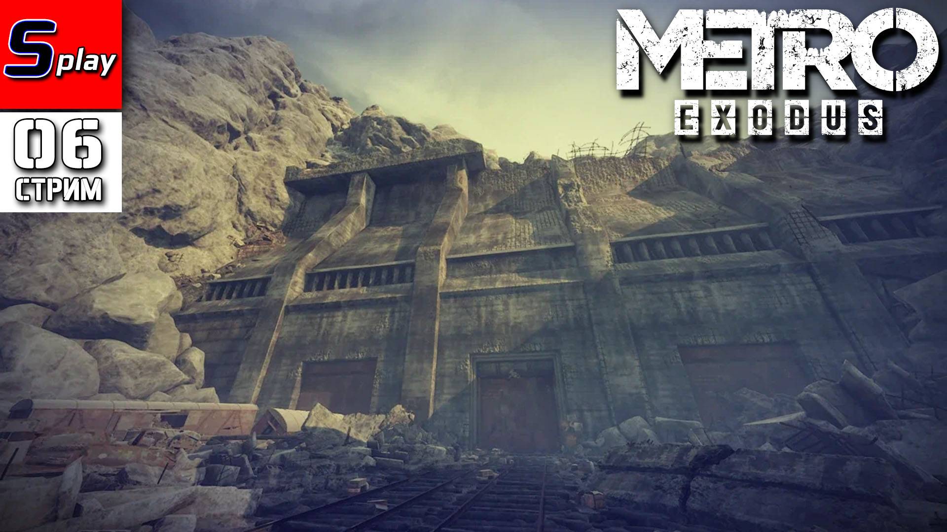 Metro Exodus - [06 - стрим] смотреть онлайн