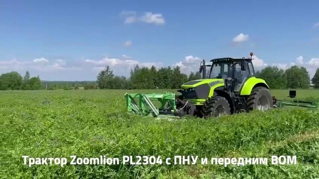 Трактор Zoomlion PL2304 в модификации с передним ВОМ и передним навесным оборудованием смотреть онлайн