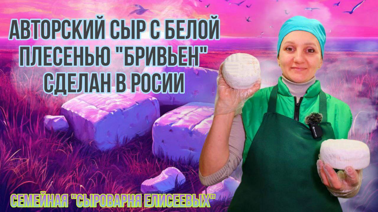 Авторские крафтовые сыры 