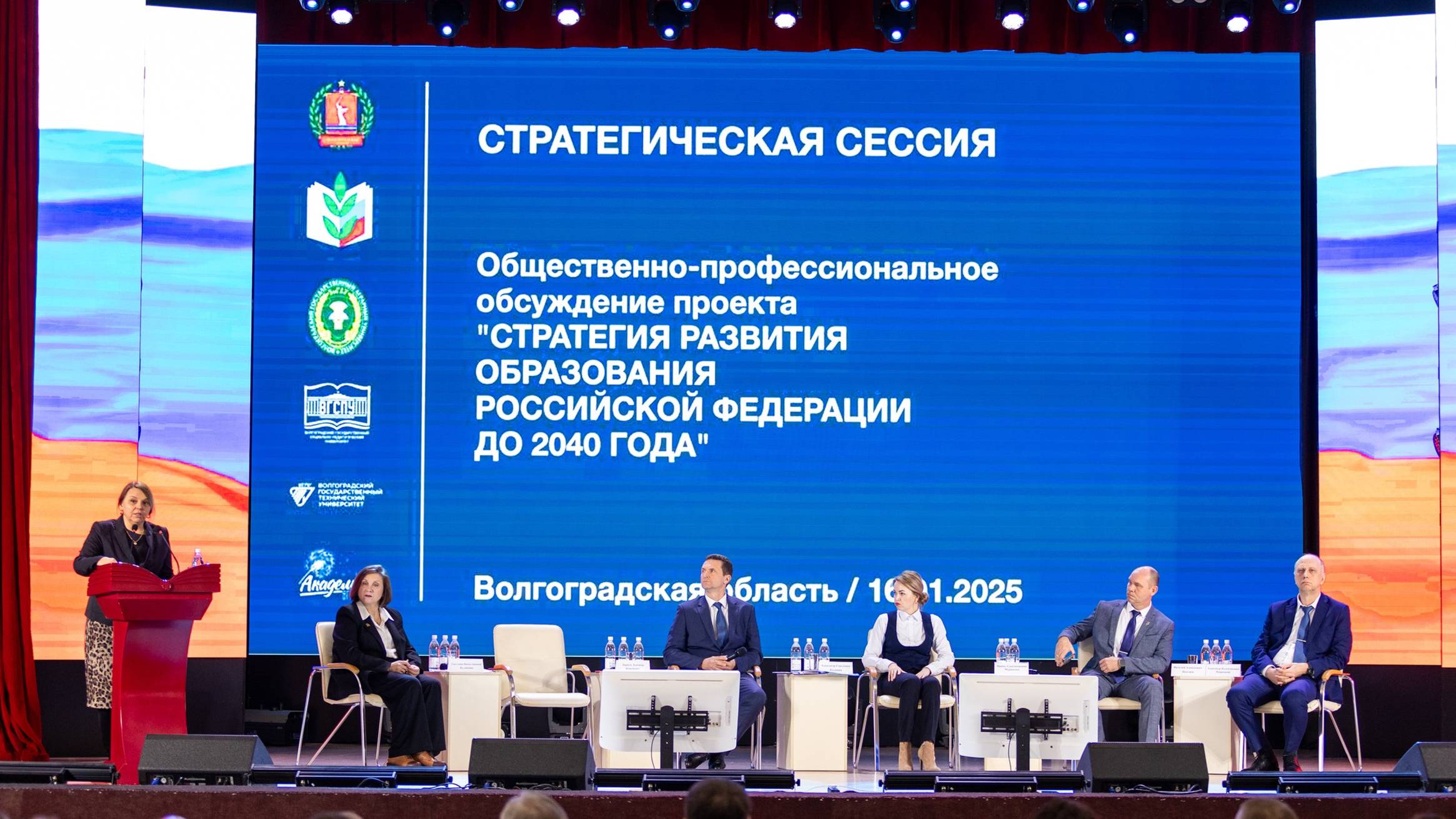 Стратегическая сессия "Стратегия развития образования Российской Федерации" смотреть онлайн