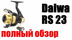 Daiwa RS 23  - ОЧЕНЬ СТРАННАЯ КАТУШКА !!!1