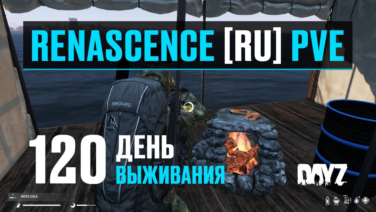 DayZ. RENASCENCE [RU] PVE. 120 день выживания. Рыбалка с удобствами. смотреть онлайн