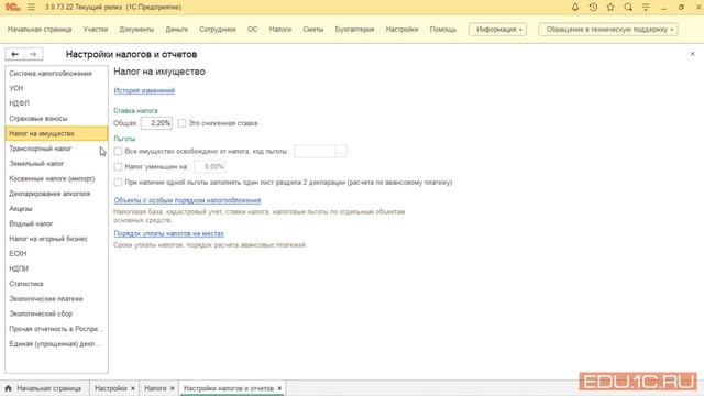 1С:Садовод. Первоначальная настройка информационной базы смотреть онлайн