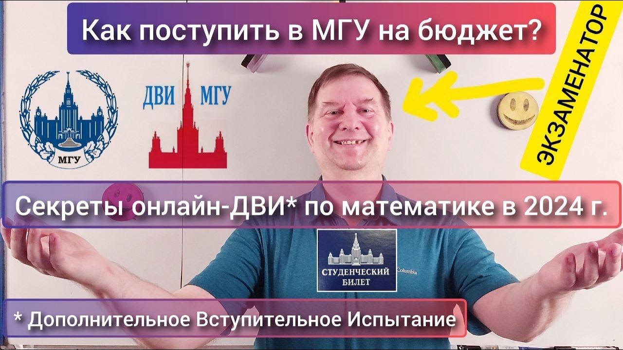 Как поступить в МГУ на бюджет?