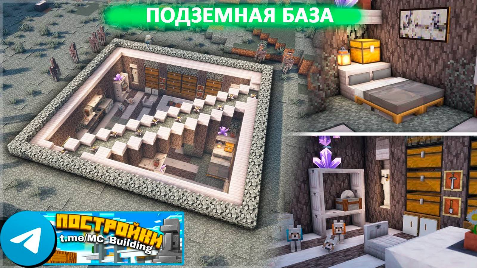 Подземная база в Майнкрафт