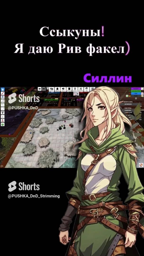 дурацкий ДНД. И кто ссbIкун_! #shorts #dnd #dnd5e #днд смотреть онлайн