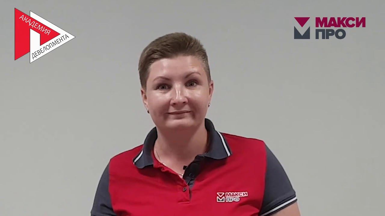 Отзыв Виктории Моисеевой, сотрудника компании "МаксиПРО" (Леруа Мерлен).