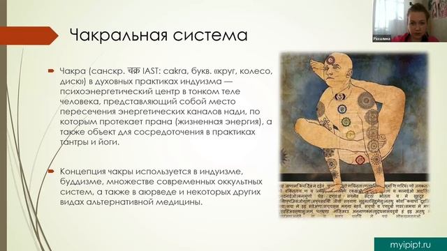 Вебинар 1.  «Карта внутренного Космоса» #ИПИПТ