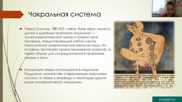 Вебинар 1. «Карта внутренного Космоса» #ИПИПТ