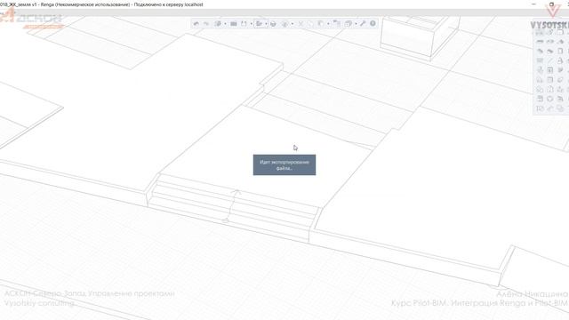 [Курс«Pilot-BIM»] Интеграция Renga и Pilot-BIM