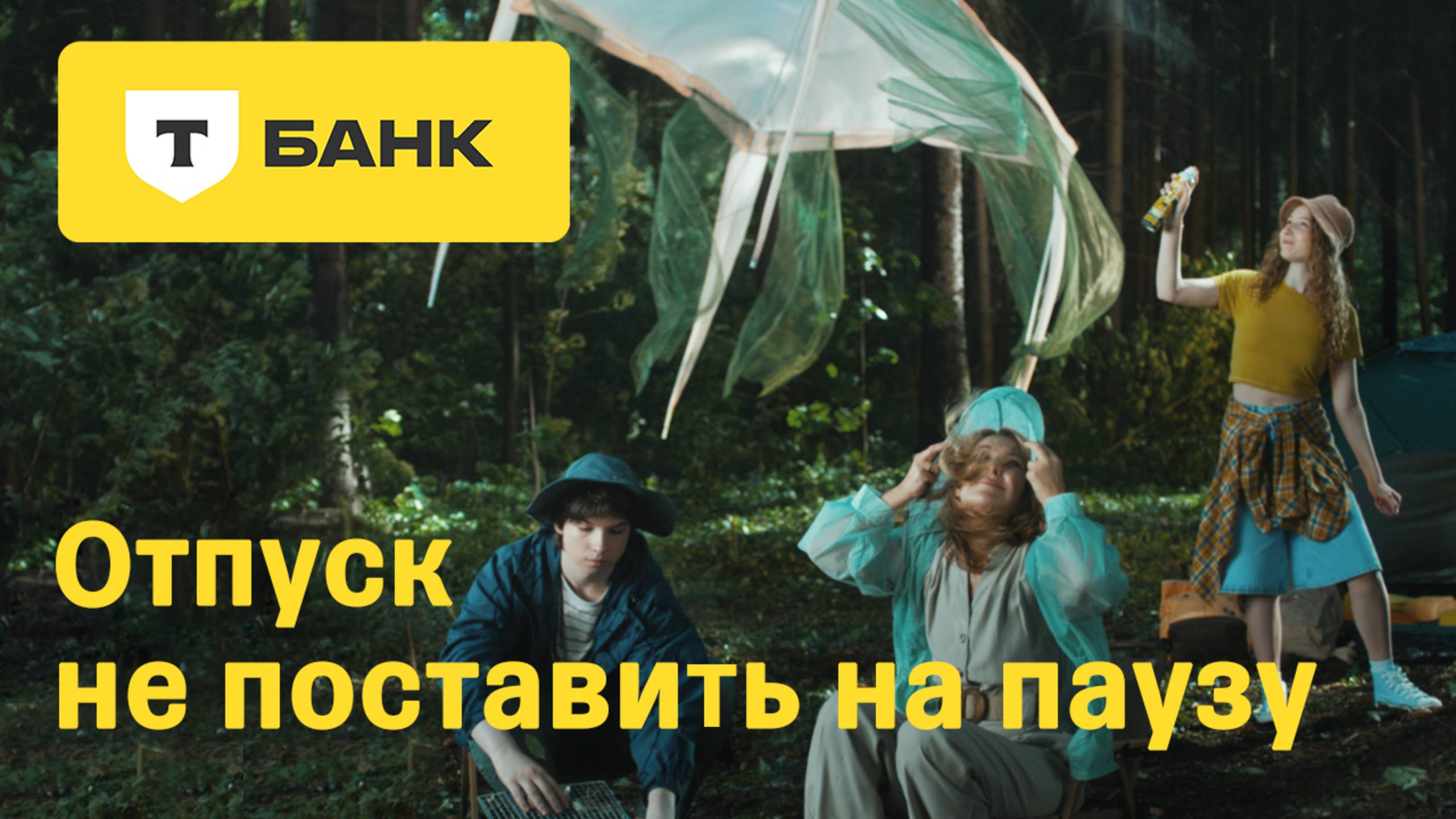 Платинум от Т-Банка. Отпуск не поставить на паузу смотреть онлайн