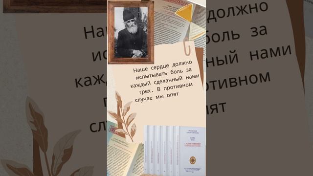 Как перестать впадать в грех? Ответ преподобного Паисия Святогорца смотреть онлайн