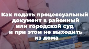 Подать документы в суд с помощью системы ГАС "Правосудие" и Госуслуг
