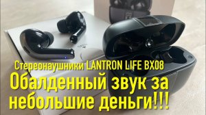 #RR# Блютуз стереонаушники с шикарным звуком Lantron Life BX08