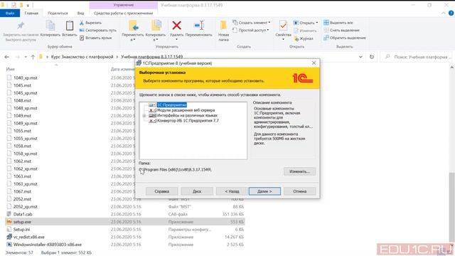 Установка дистрибутива платформы. Знакомство с платформой 8.3. 1С-Учебный центр №1 смотреть онлайн