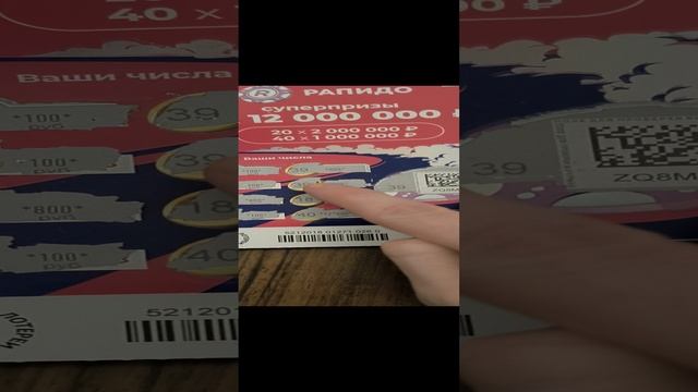 "Рапидо", крупный выигрыш, 16.01.2025 смотреть онлайн