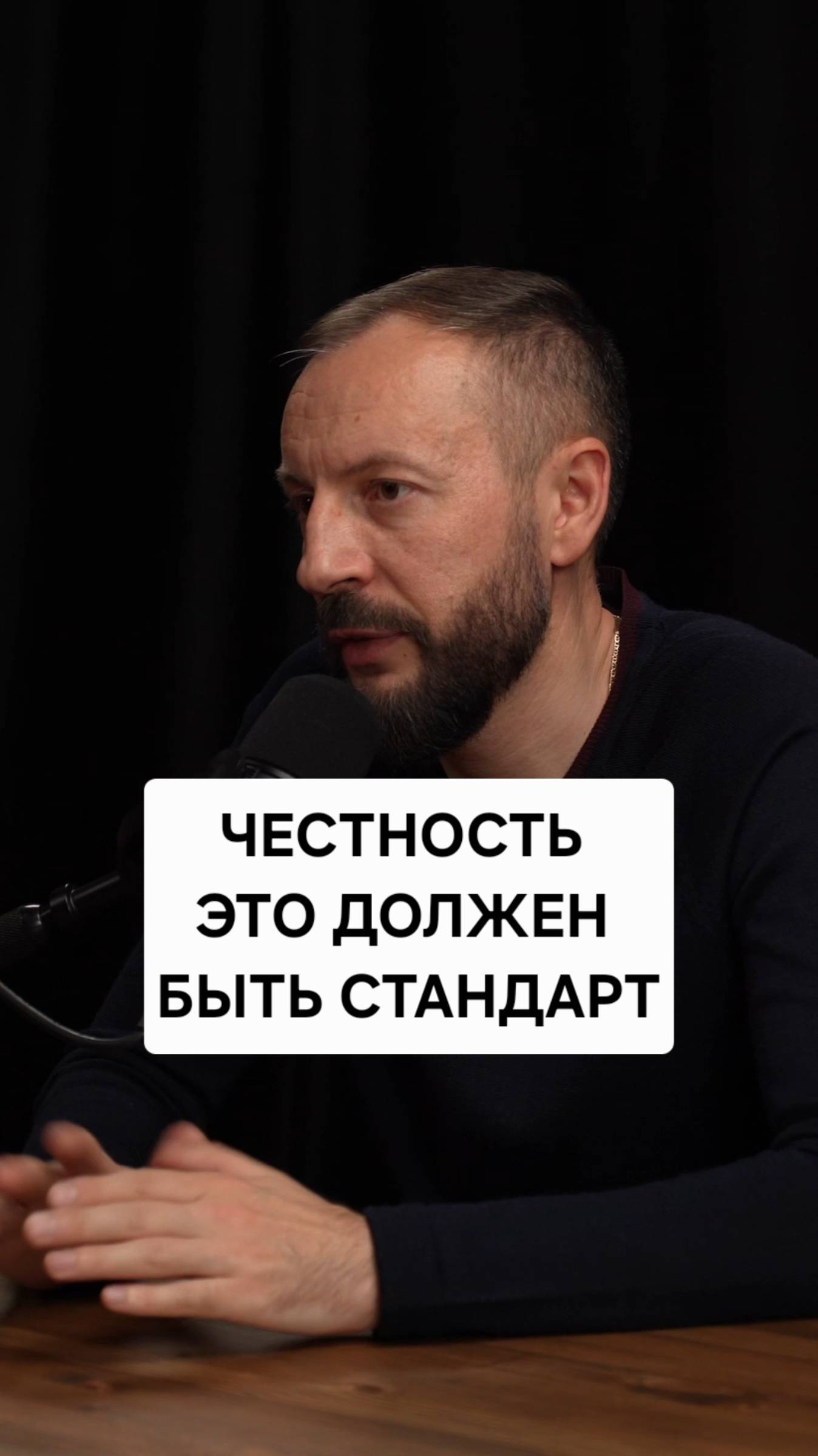 Честность - это должен быть стандарт смотреть онлайн
