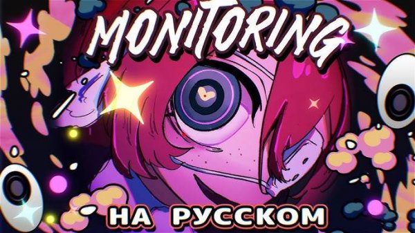 (rus cover) Monitoring モニタリング - riguruma - DECO_27 кавер на русском