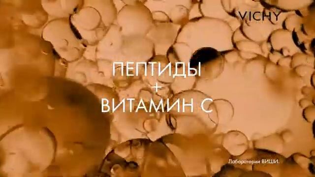 Vichy - Антивозрастной дневной крем для лица Liftactiv смотреть онлайн