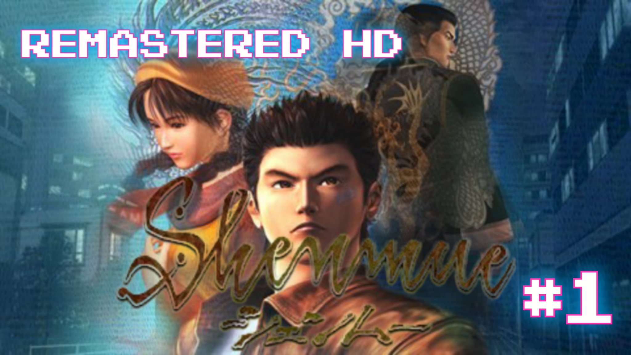 Shenmue 1-REMASTERED HD прохождение #1 смотреть онлайн