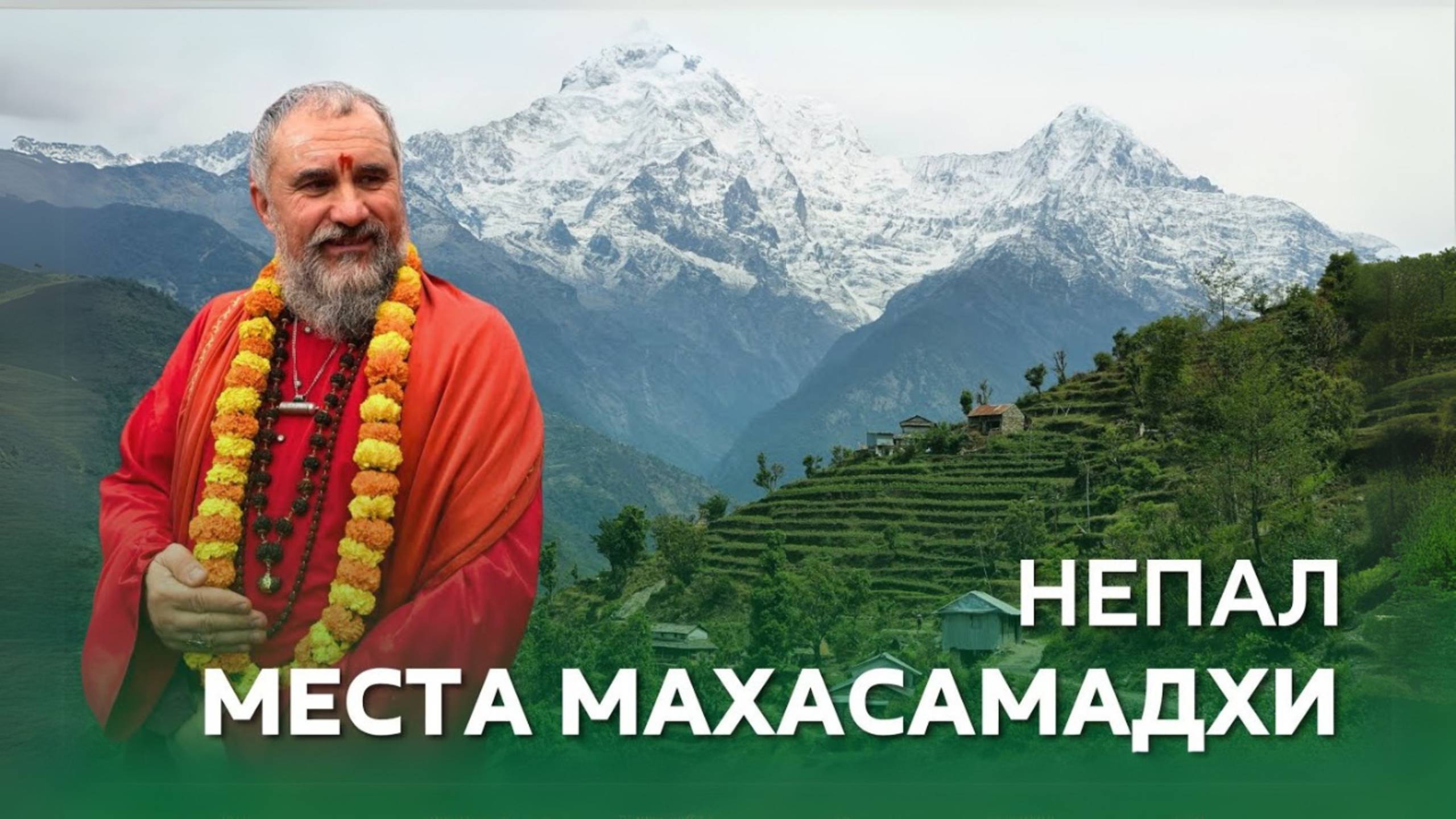 Мистические врата Триканди: махасамадхи и практики переноса сознания смотреть онлайн