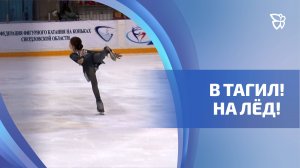 В «Президентском» проходят областных соревнований по фигурному катанию