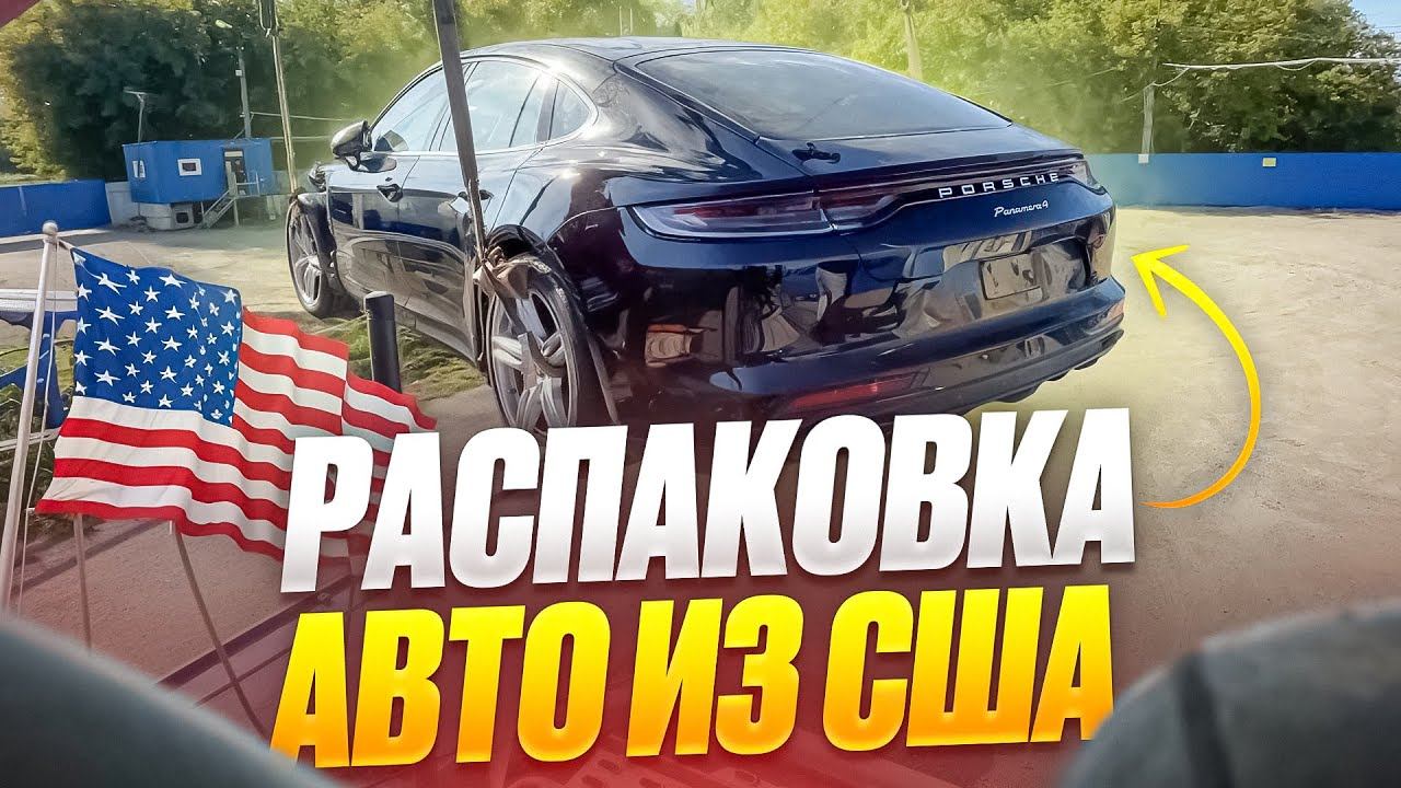 Распаковка авто из США. Битье со страхового аукциона. Все, как Вы любите! Dexter Motors Челябинск смотреть онлайн