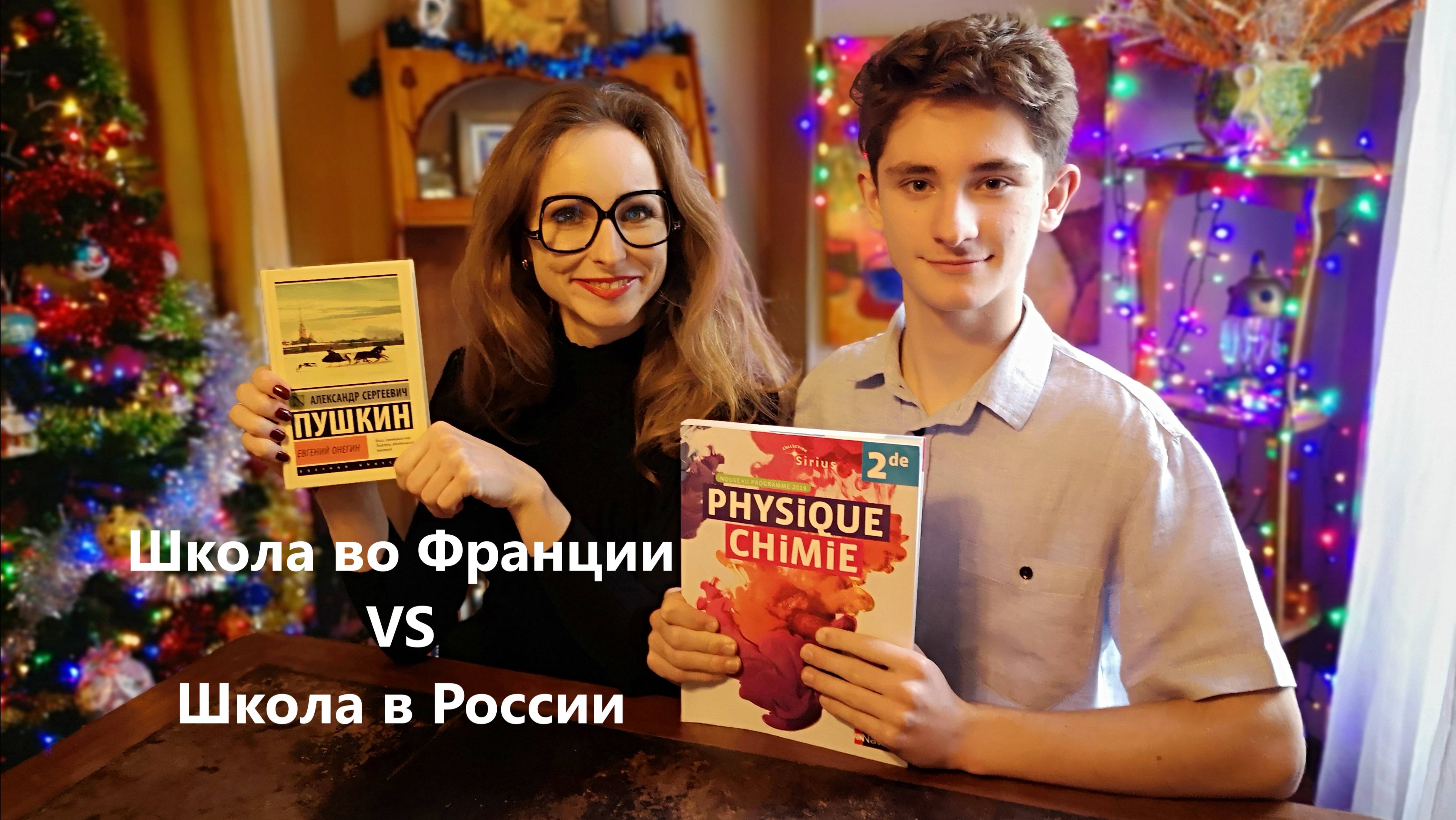 Школа во Франции VS Школа в России смотреть онлайн