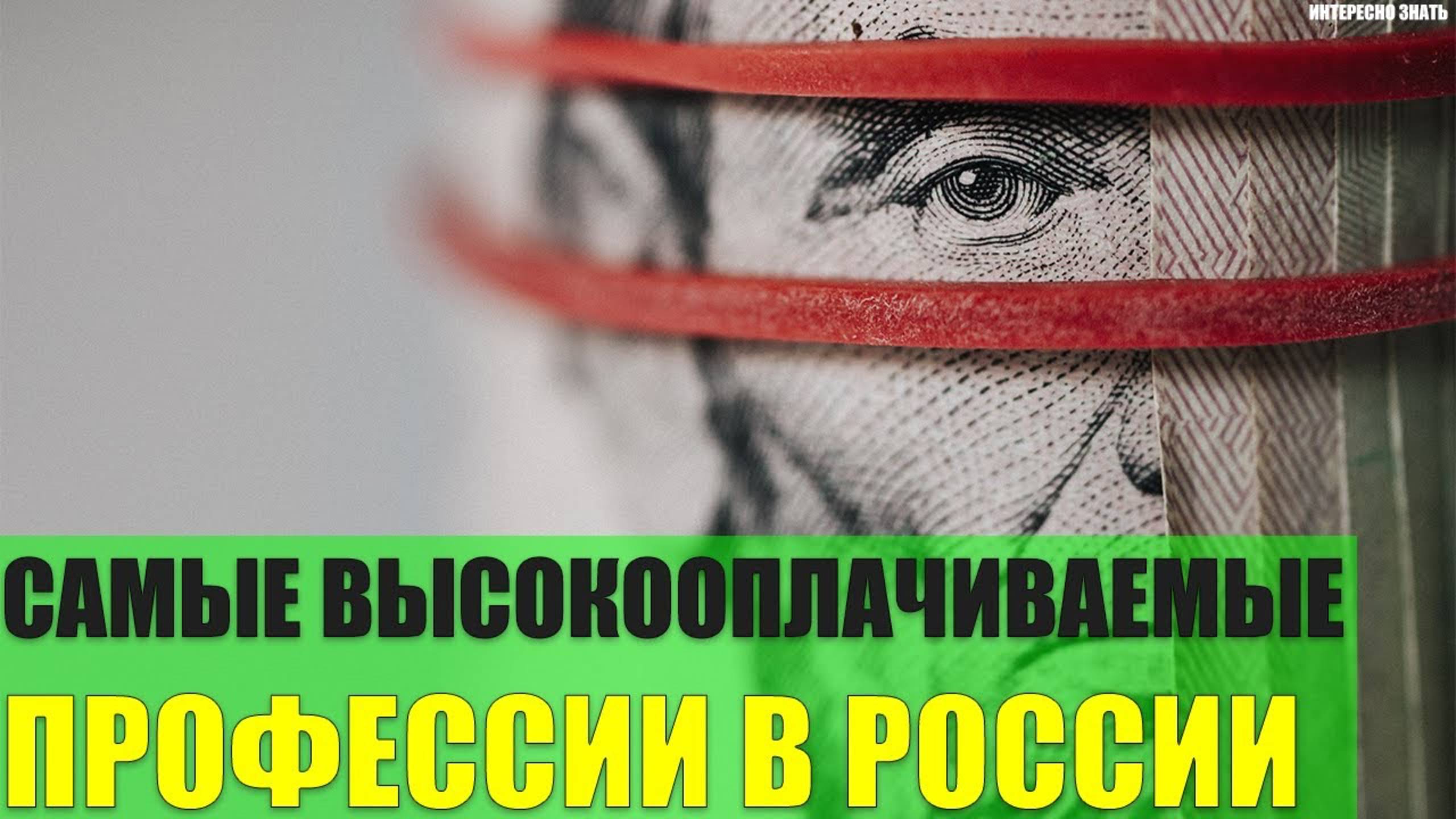 3 самых высокооплачиваемых профессий смотреть онлайн